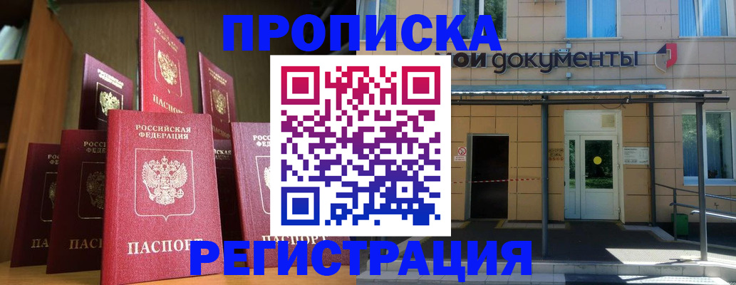 временная регистрация надежно в Якутске