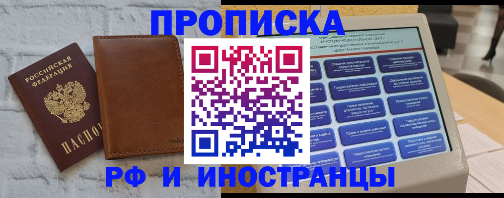 временная регистрация недорого в Якутске