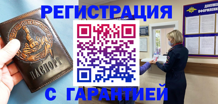 прописка для военкомата в Якутске