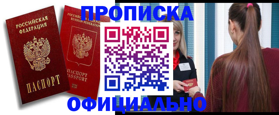 прописка для кредита в Якутске