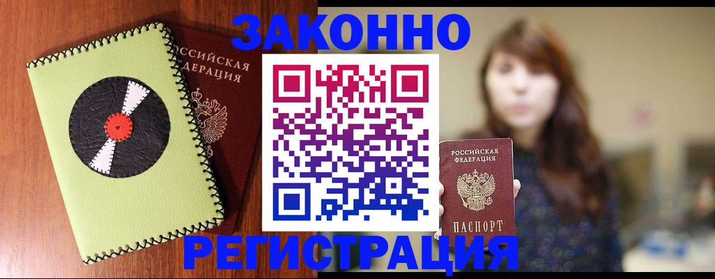 прописка гарантия в Якутске