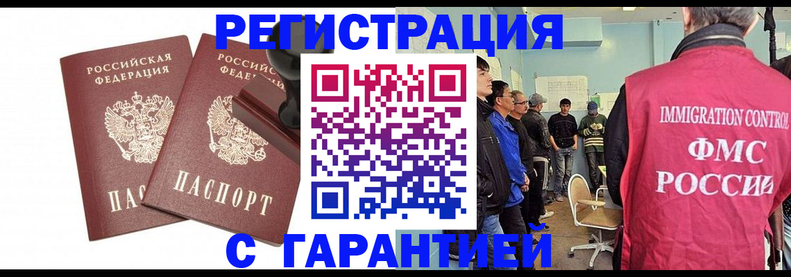временная регистрация недорого в Якутске