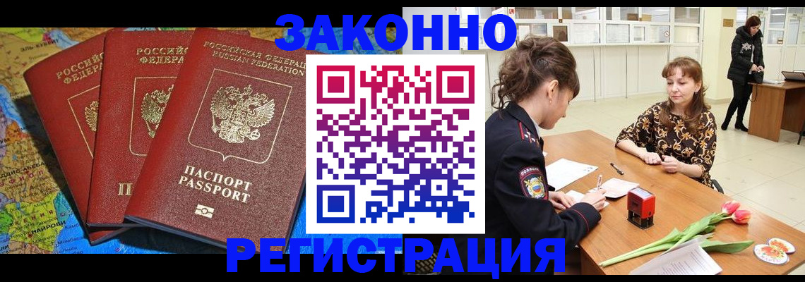 временная регистрация в Якутске